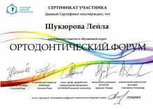 Шукюрова Лейла Шакировна