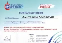 Дмитренко Александр Анатольевич