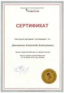 Дмитренко Александр Анатольевич