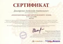 Дмитренко Александр Анатольевич