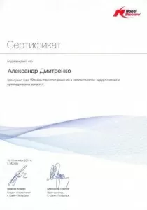 Дмитренко Александр Анатольевич