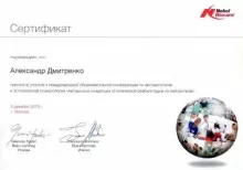 Дмитренко Александр Анатольевич