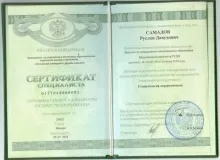 Самадов Руслан Давидович