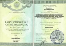 Родионова Ольга Сергеевна