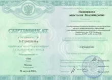 Недвижаева Анастасия Владимировна