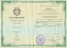 Недвижаева Анастасия Владимировна