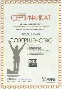 Недвижаева Анастасия Владимировна