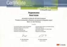 Недвижаева Анастасия Владимировна
