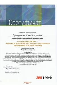 Григорян Ангелина Артуровна