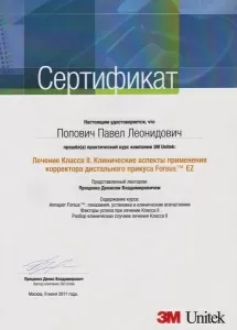 Попович Павел Леонидович