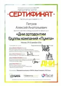 Петров Алексей Анатольевич