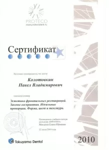 Колотовкин Павел Владимирович