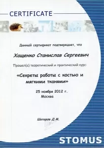 Хащенко Станислав Сергеевич