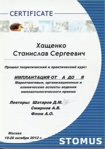 Хащенко Станислав Сергеевич