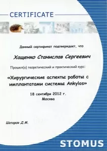 Хащенко Станислав Сергеевич