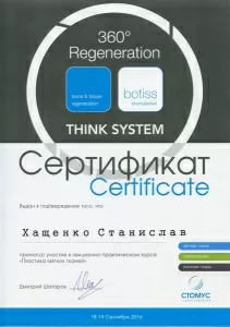 Хащенко Станислав Сергеевич