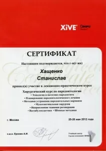 Хащенко Станислав Сергеевич