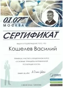 Кошелев Василий Петрович