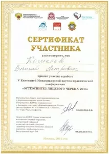 Кошелев Василий Петрович