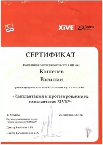 Кошелев Василий Петрович