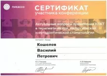 Кошелев Василий Петрович