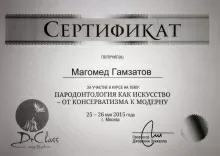 Гамзатов Магомед Маматиевич