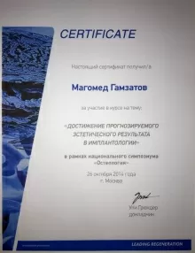 Гамзатов Магомед Маматиевич