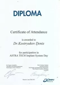 Кострюков Денис Анатольевич