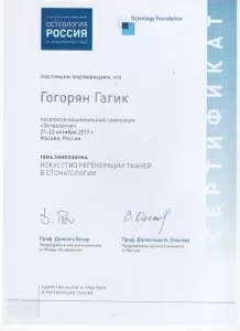 Гогорян Гагик Ростомович