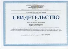 Гогорян Гагик Ростомович