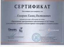 Гогорян Гагик Ростомович