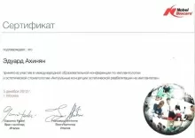 Ахинян Эдуард Каренович
