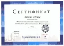 Ахинян Эдуард Каренович
