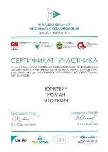 Юркевич Роман Игоревич