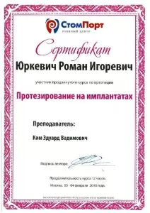 Юркевич Роман Игоревич