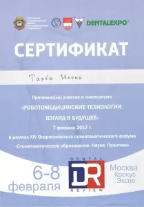 Тарба Илона Ивановна
