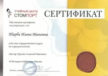 Тарба Илона Ивановна