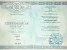 Ремов Алексей Юрьевич