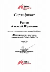 Ремов Алексей Юрьевич