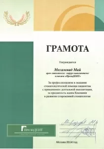 Мохаммад Май