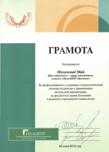 Мохаммад Май