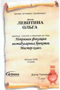 Левитина Ольга Николаевна