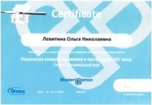 Левитина Ольга Николаевна