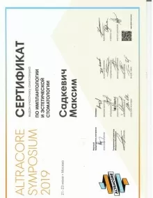 Садкевич Максим Олегович