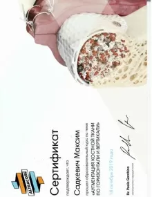 Садкевич Максим Олегович