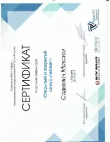 Садкевич Максим Олегович