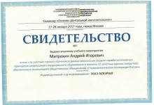Митрохин Андрей Игоревич