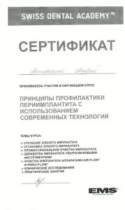 Митрохин Андрей Игоревич