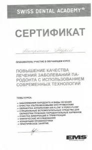 Митрохин Андрей Игоревич