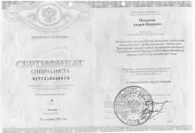 Митрохин Андрей Игоревич